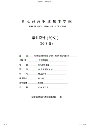 2022年2022年论杭州启策营销策划公司的策划方案及问题分析 .pdf