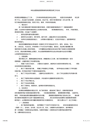 2022年本校全面推进素质教育和新课程改革工作总结 .pdf