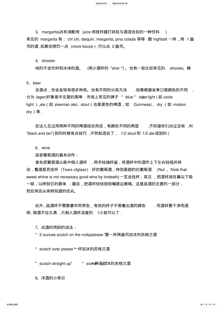 2022年2022年酒吧点酒常识及各类酒英文名称 .pdf_第2页