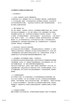 2022年汽车零部件行业需求分析及解决方案 .pdf