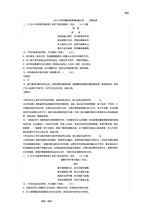 2018年高考题和高考模拟题分项--诗歌鉴赏.pdf