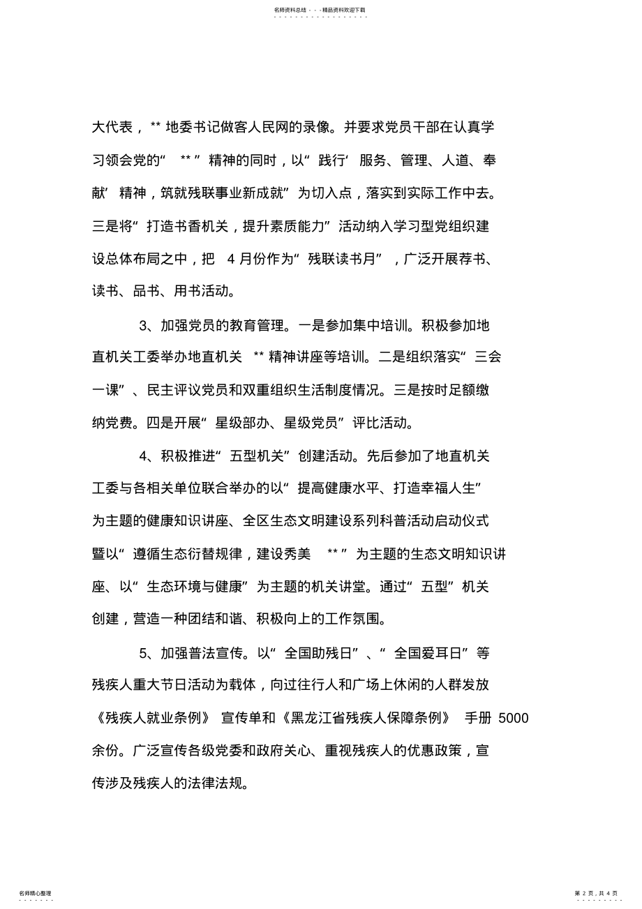 2022年残联党支部书记述职报告 .pdf_第2页