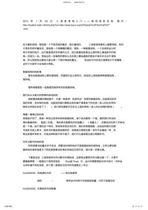 2022年C语言堆栈入门——堆和栈的区别 .pdf