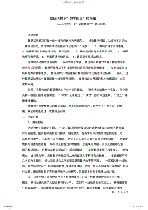 2022年2022年记我的一次“全程体验式”教研经历 .pdf