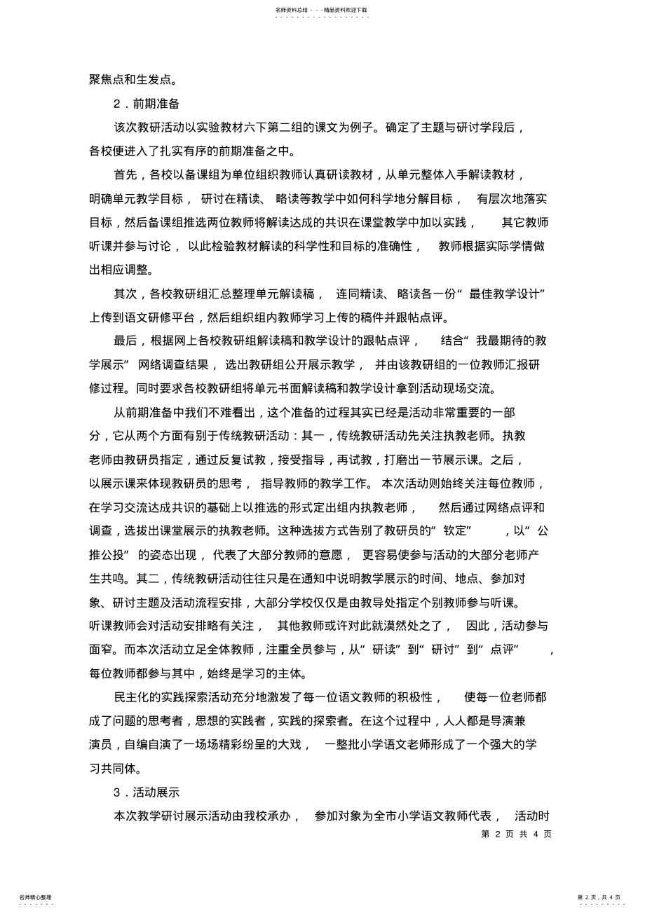 2022年2022年记我的一次“全程体验式”教研经历 .pdf_第2页