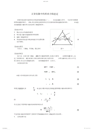 2022年正常色散中的科希方程验证.docx