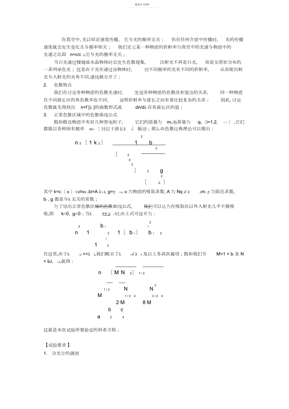 2022年正常色散中的科希方程验证.docx_第2页