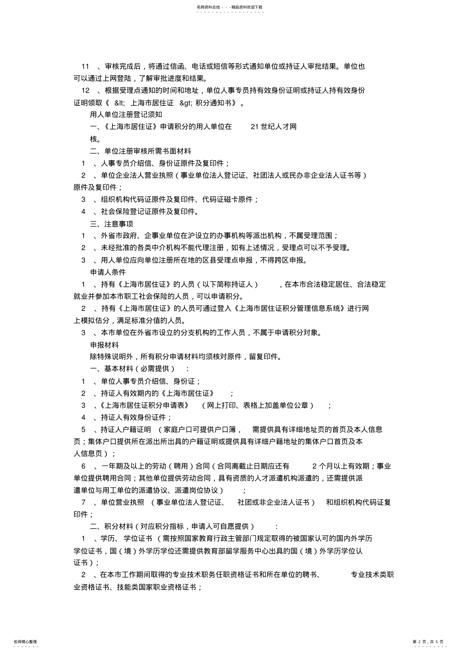 2022年2022年积分申请介绍信 .pdf_第2页