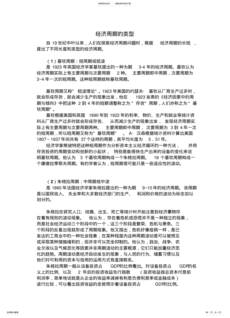 2022年2022年经济周期的类型 .pdf_第1页