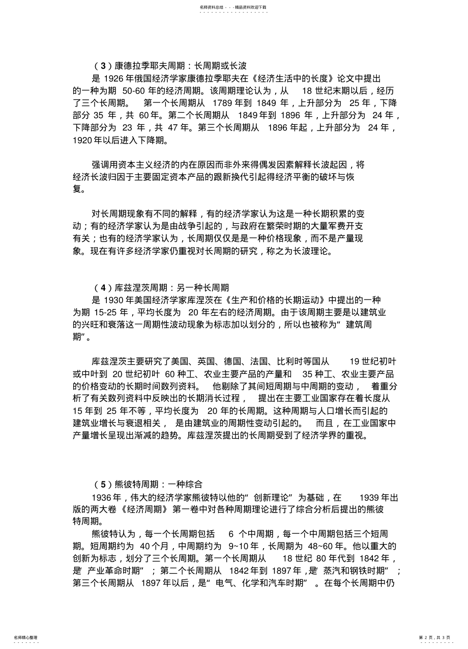 2022年2022年经济周期的类型 .pdf_第2页