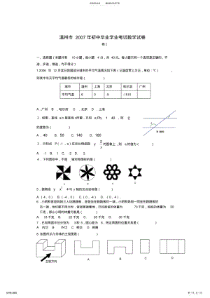 2022年温州中考数学试题及答案 .pdf