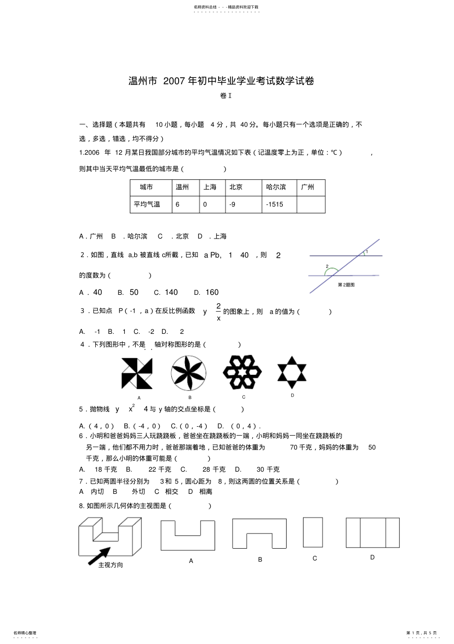 2022年温州中考数学试题及答案 .pdf_第1页