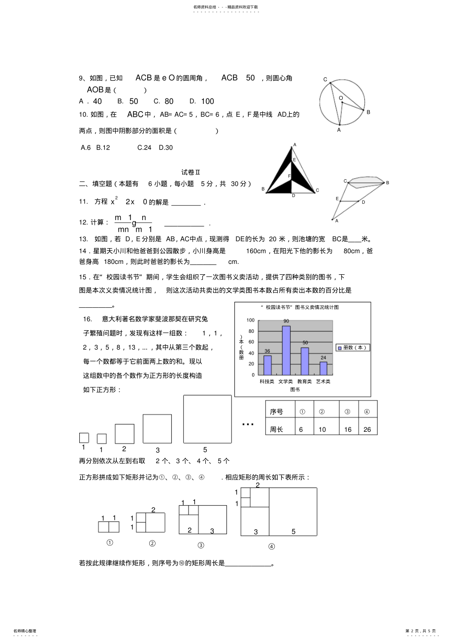 2022年温州中考数学试题及答案 .pdf_第2页