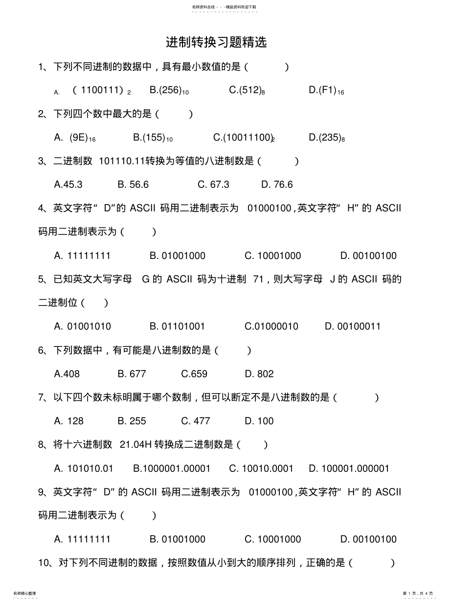 2022年2022年进制转换习题精选 .pdf_第1页