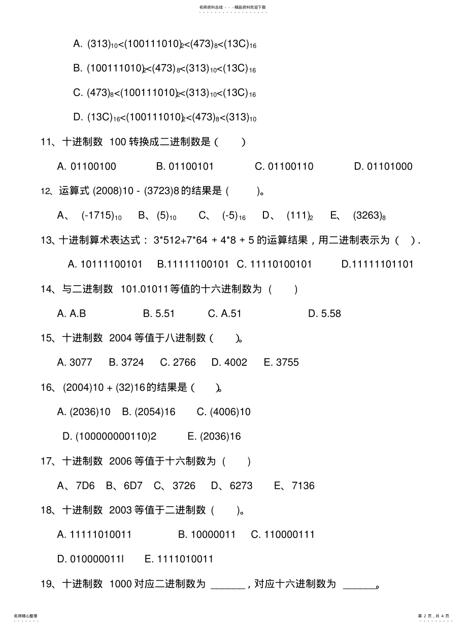 2022年2022年进制转换习题精选 .pdf_第2页