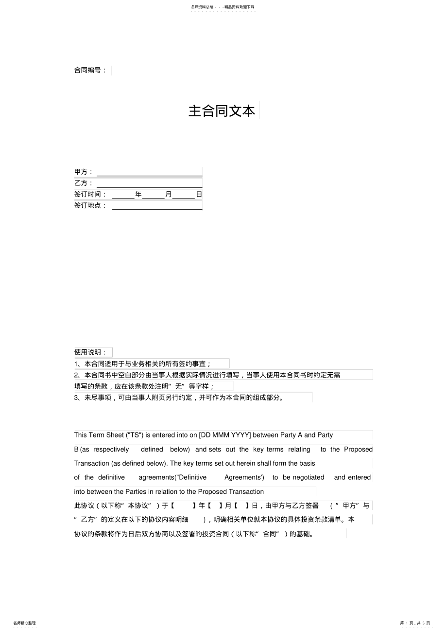 2022年校企合作就业协议书 3.pdf_第1页