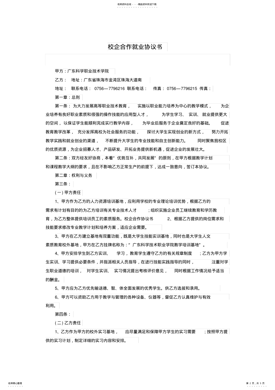 2022年校企合作就业协议书 3.pdf_第2页