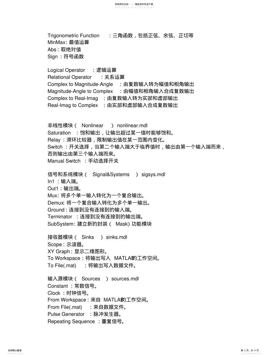 2022年Matlab中SIMULINK的模块库以及比较常用的模块 2.pdf_第2页