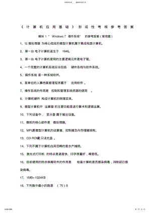 2022年2022年计算机应用基础形考任务参考答案 2.pdf