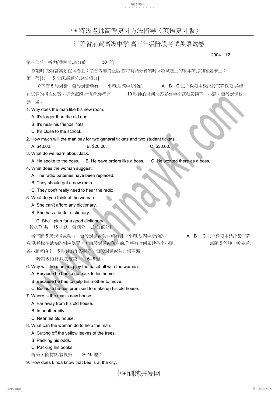 2022年江苏省前黄高级中学高三年级阶段考试英语试卷.docx_第1页