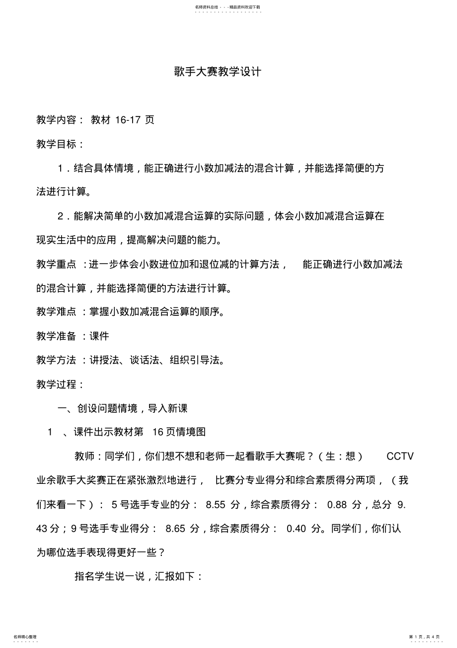 2022年歌手大赛教学设计 .pdf_第1页