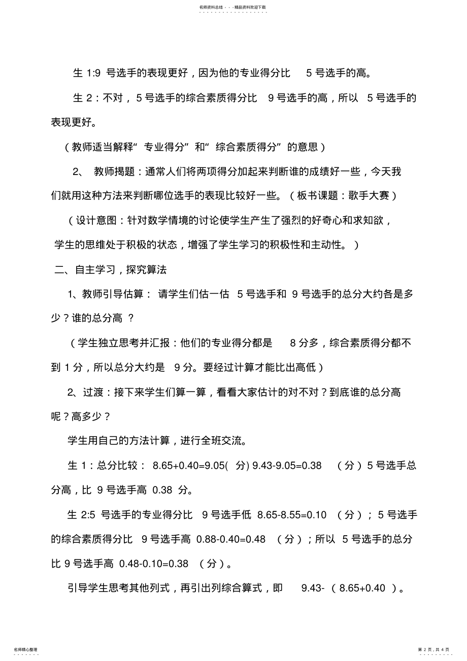 2022年歌手大赛教学设计 .pdf_第2页