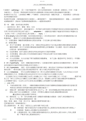 2022年期末考病理学复习重点资料.docx