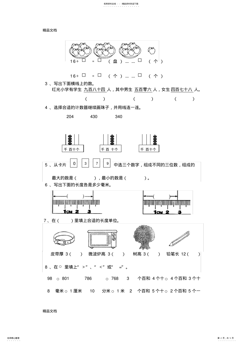 2022年最新苏教版小学二年级数学第-单元测试卷 .pdf_第2页