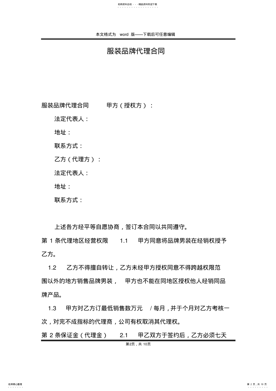 2022年服装品牌代理合同 .pdf_第2页