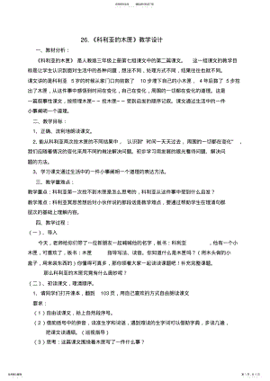 2022年2022年科利亚的木匣教学设计 .pdf