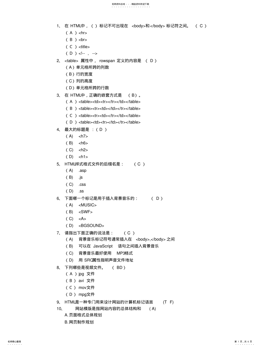 2022年HTML及网页制作练习题-完整版 .pdf_第1页