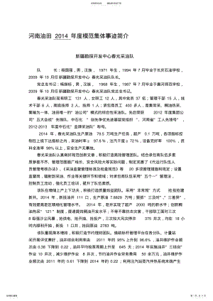 2022年模范集体事迹简介 .pdf