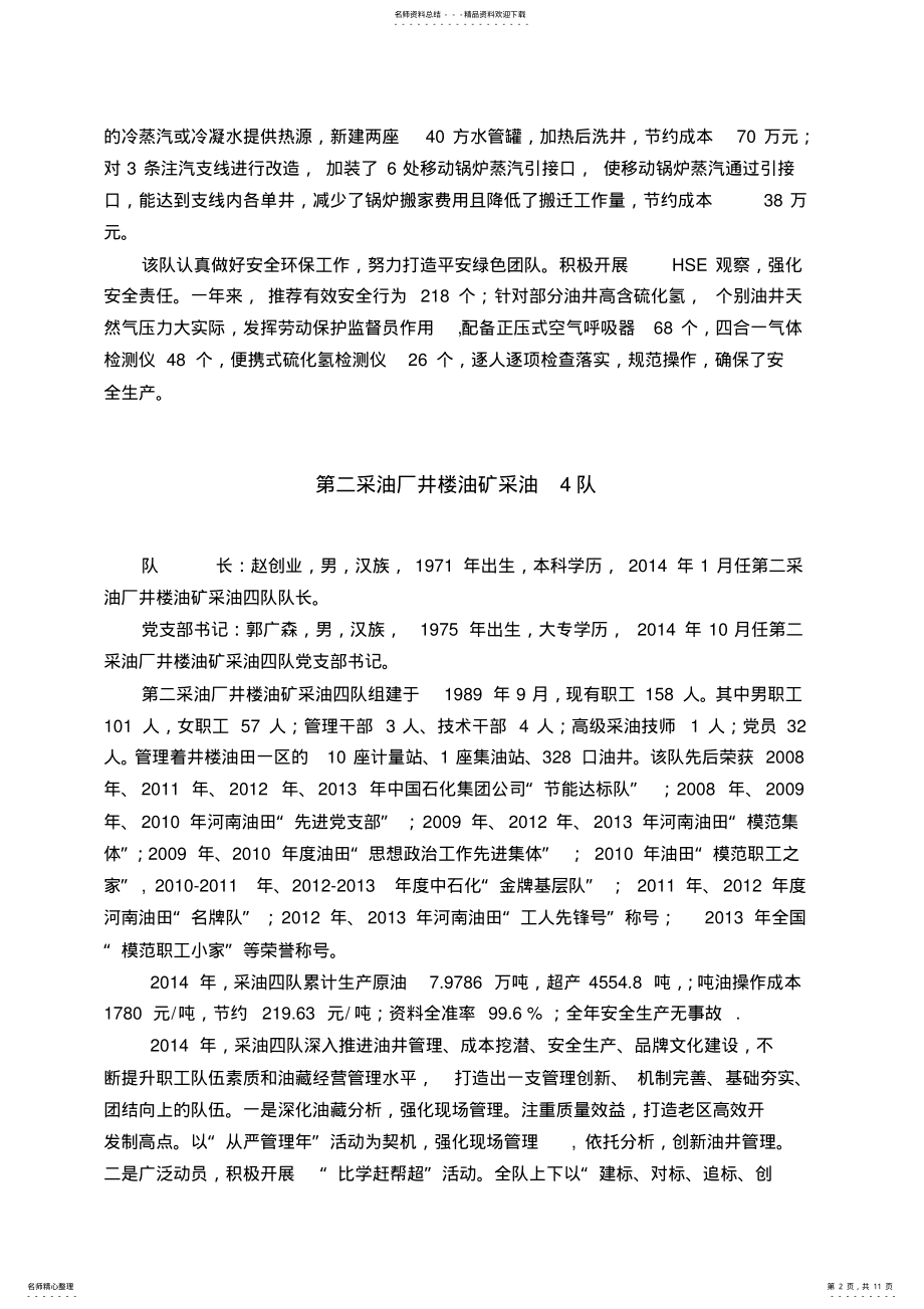 2022年模范集体事迹简介 .pdf_第2页