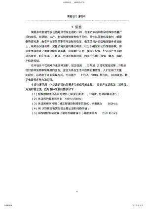 2022年2022年简易多功能信号发生器 .pdf