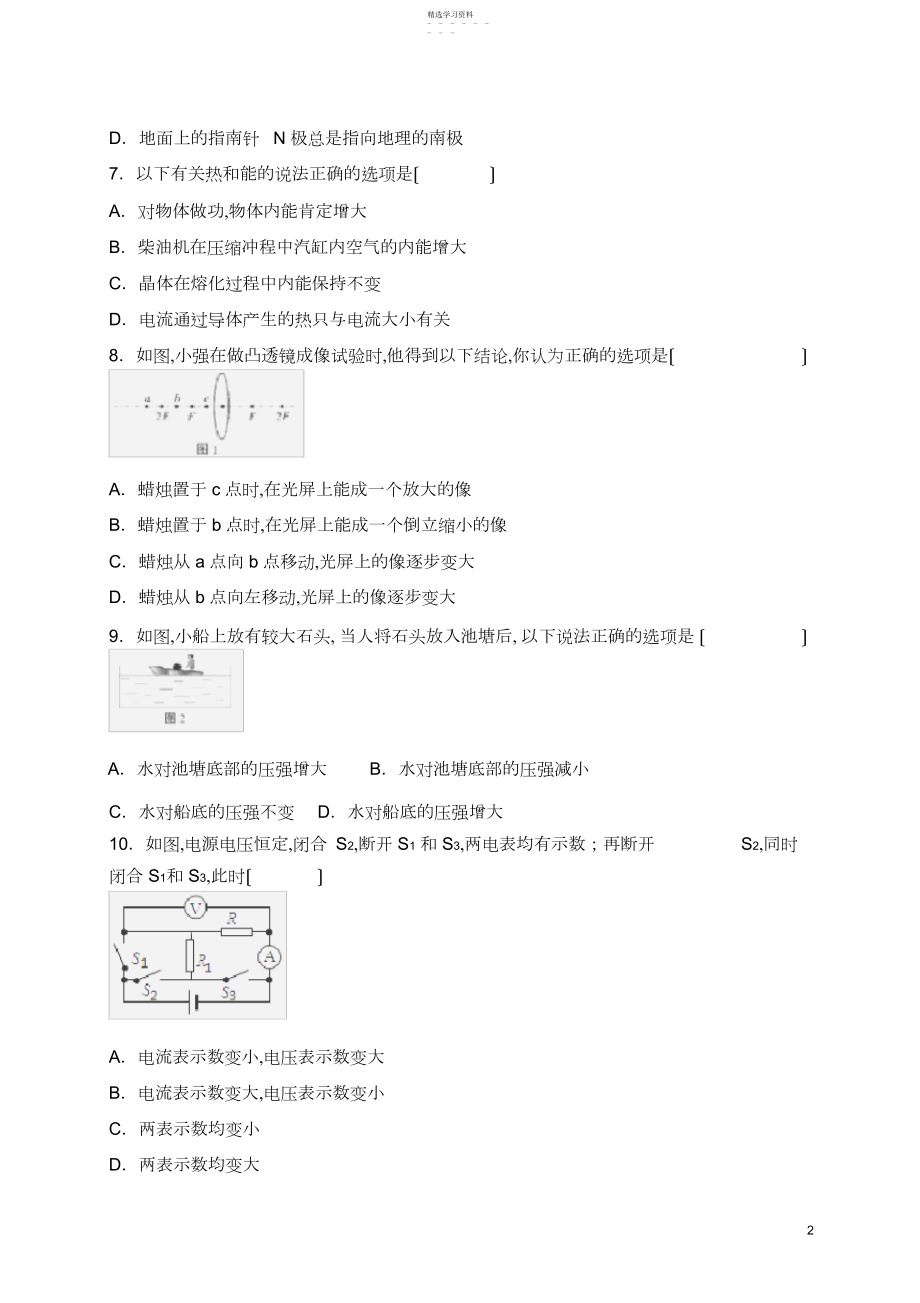 2022年湖北省恩施州年中考物理试题及答案-物理中考真题.docx_第2页