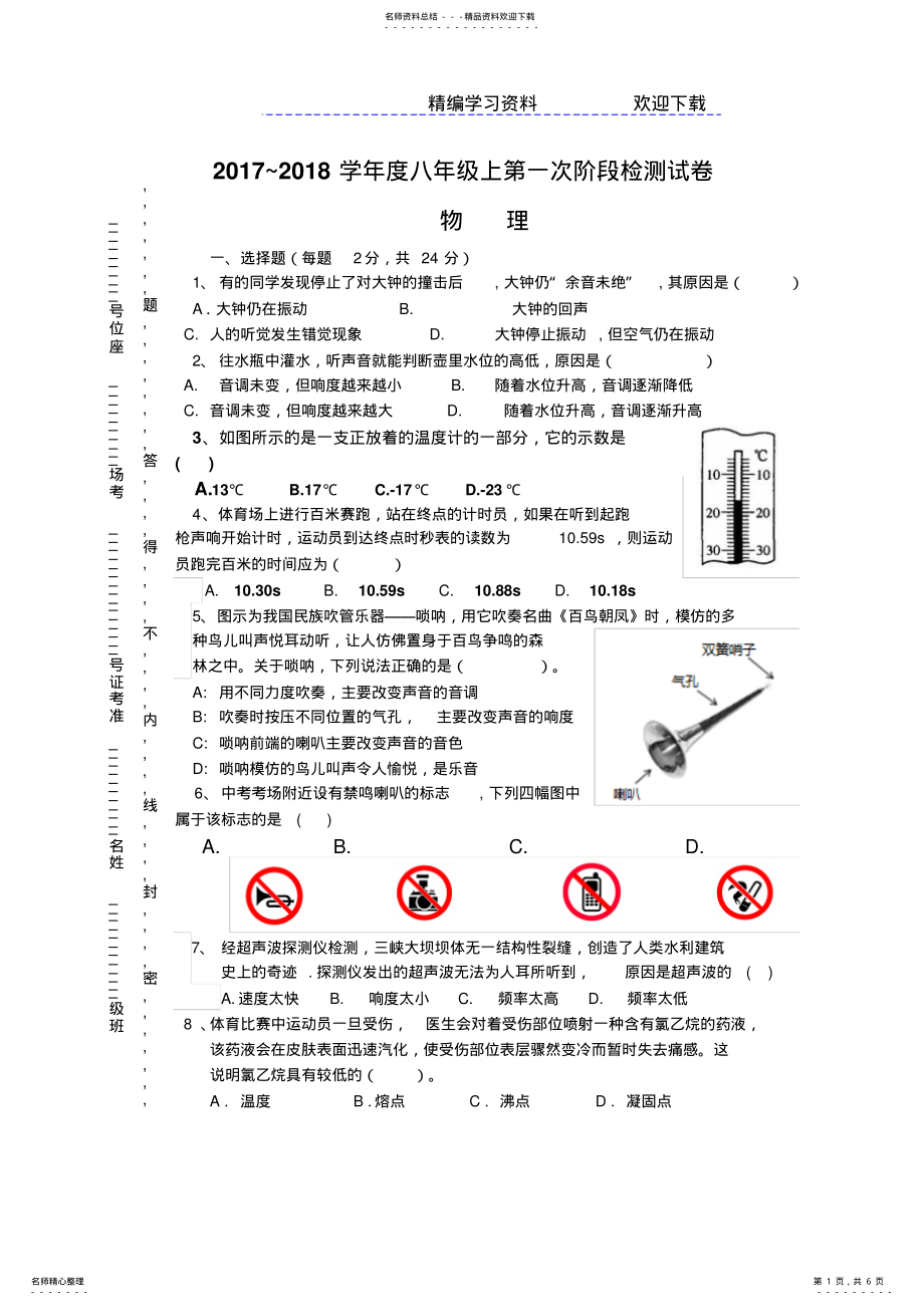 2022年月日初二物理月考试卷 .pdf_第1页