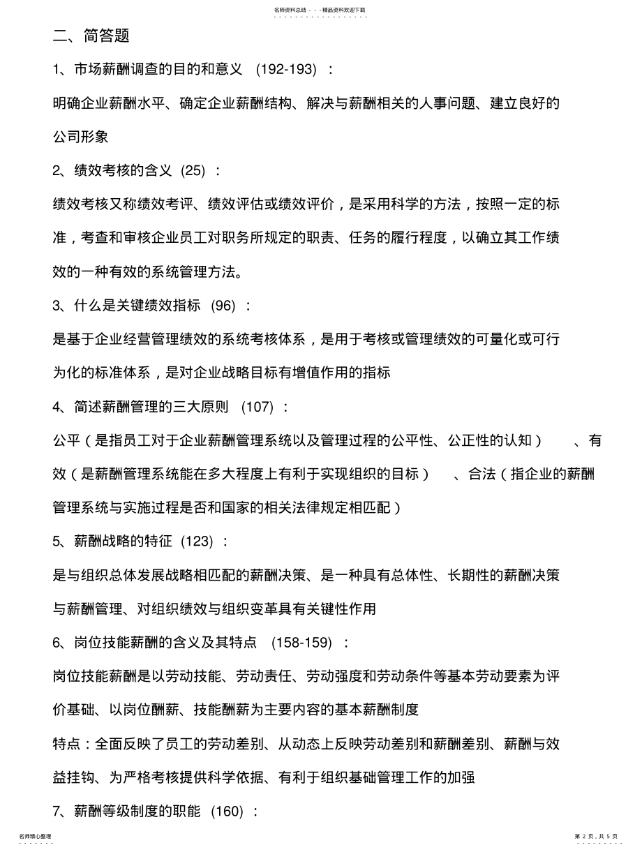 2022年2022年绩效考核与薪酬管理 2.pdf_第2页