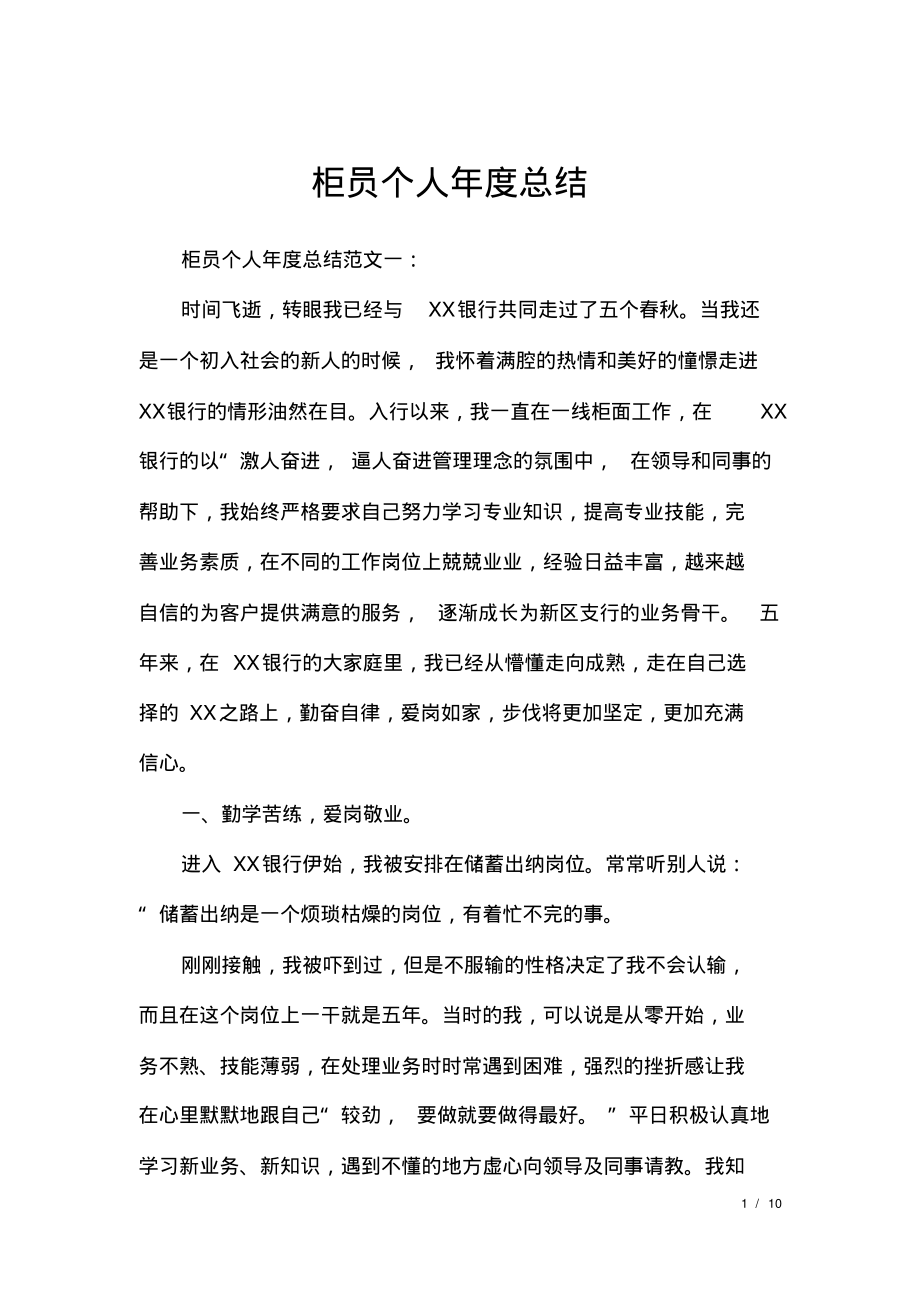 柜员个人年度总结.pdf_第1页