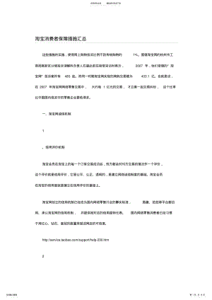 2022年淘宝消费者保障措施汇总 .pdf