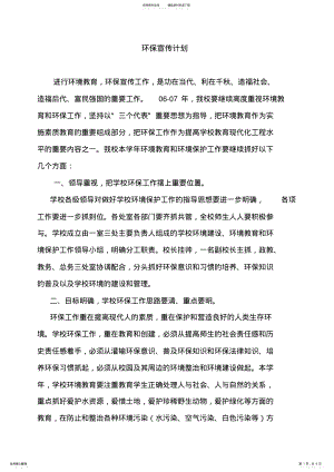 2022年2022年环保宣传计划 .pdf