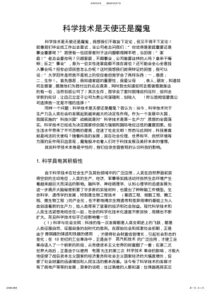 2022年2022年科学技术是天使还是魔鬼 .pdf