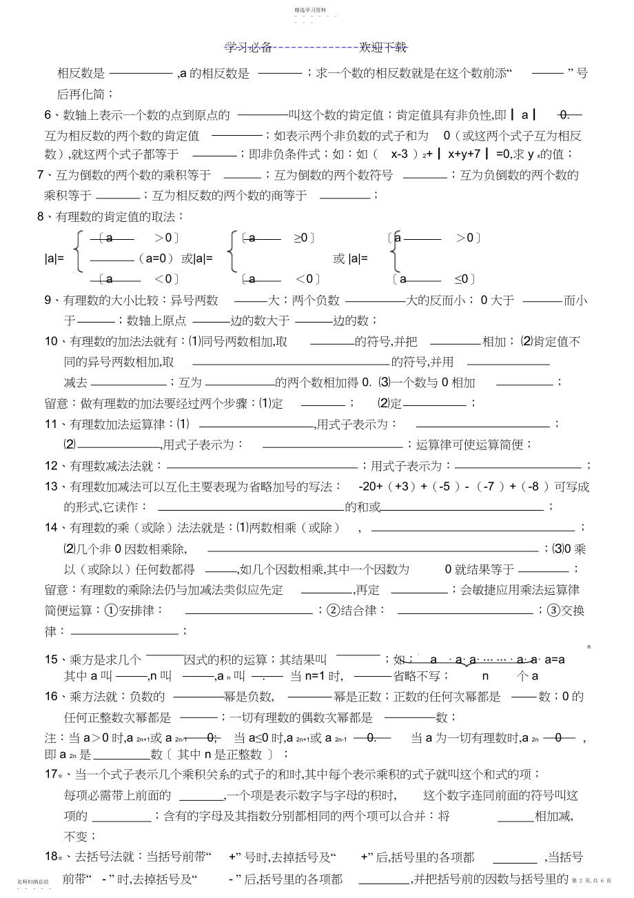 2022年深圳数学七年级七上知识点.docx_第2页