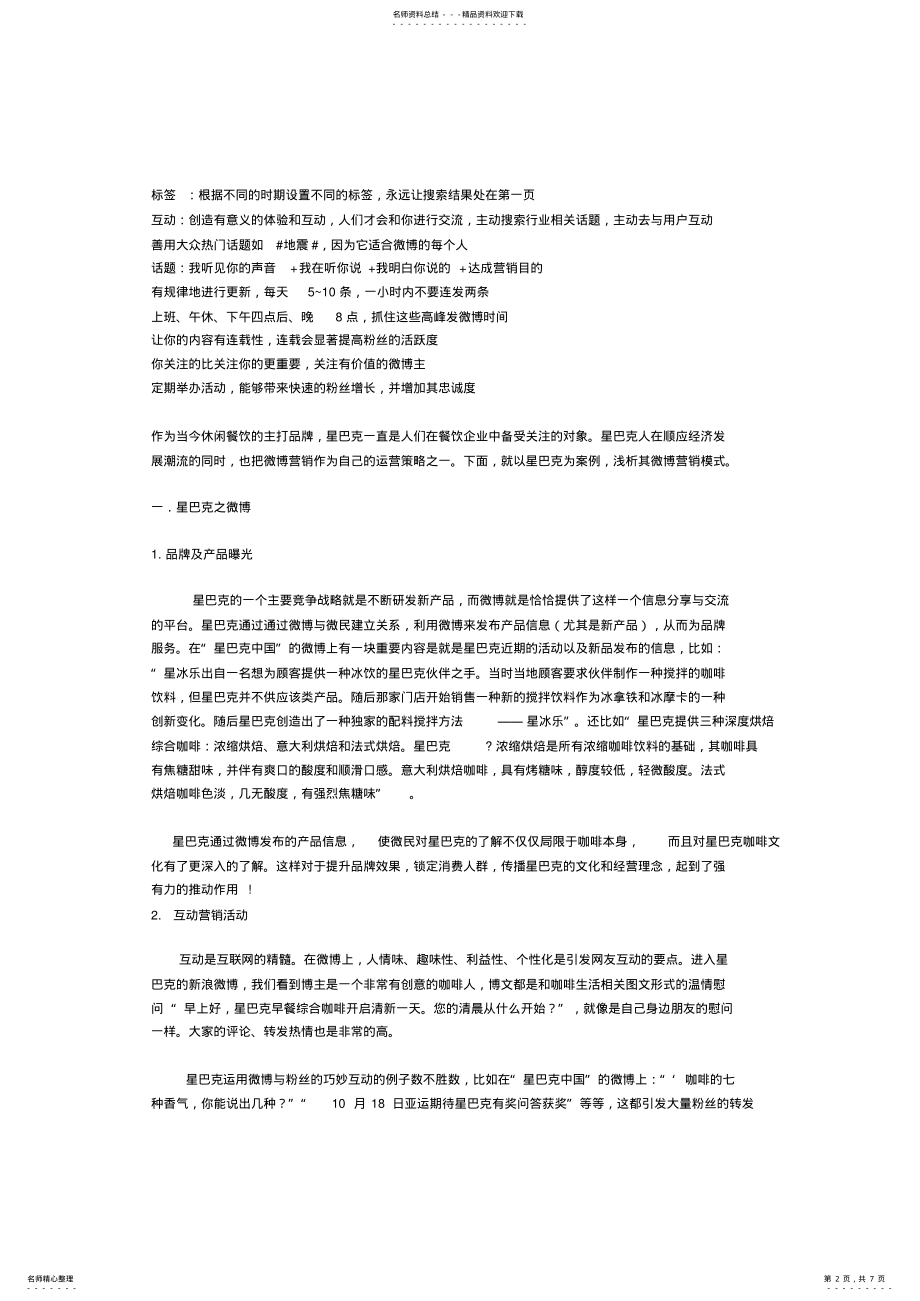 2022年案例分析-星巴克微博广告战略 .pdf_第2页