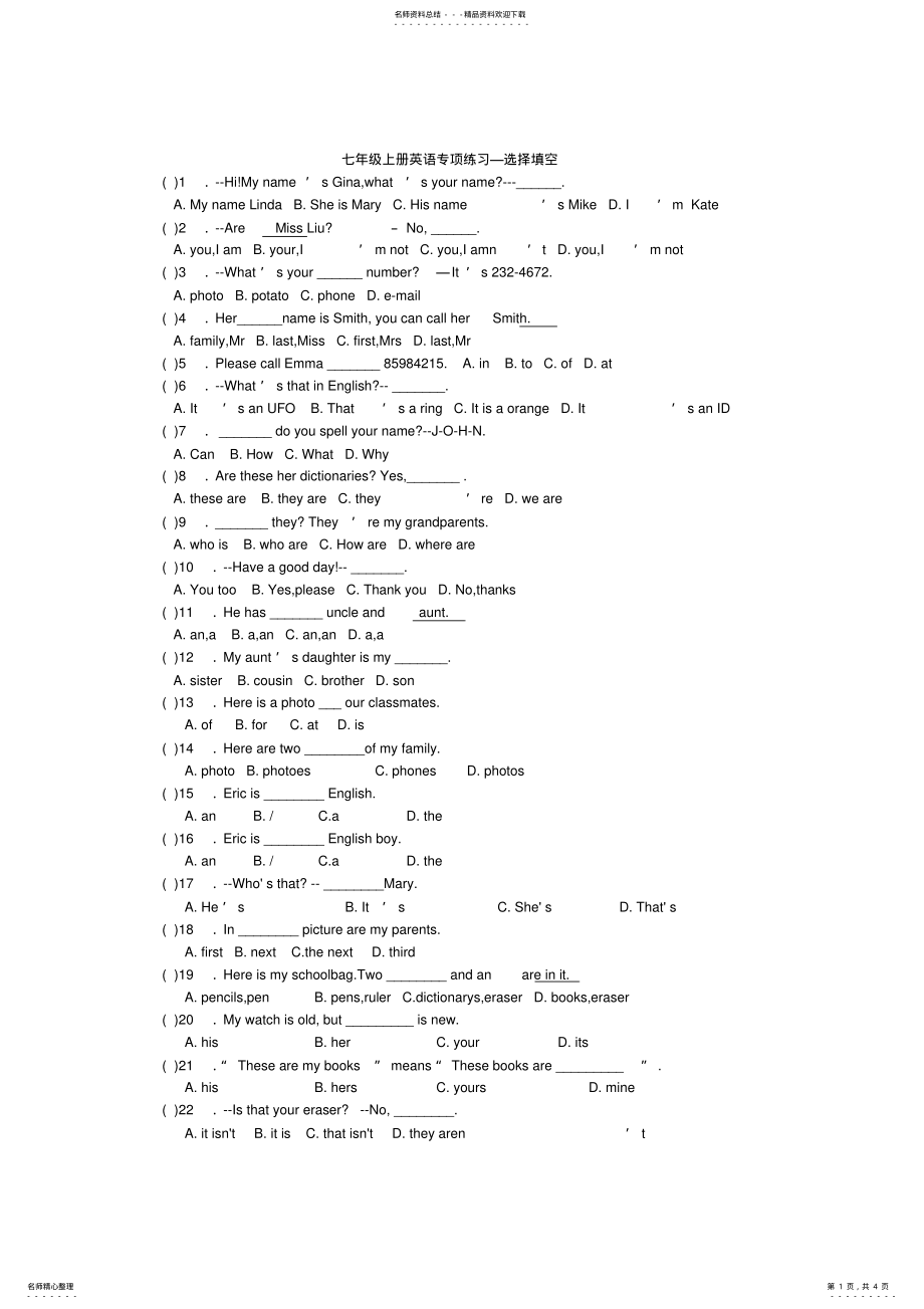 2022年最新人教版七年级上册英语期末复习选择题专项练习 .pdf_第1页