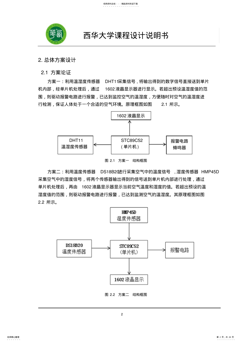 2022年2022年空气温湿度检测报警系统 .pdf_第2页