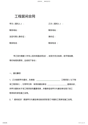 2022年最新高速公路工程居间合同范本 .pdf