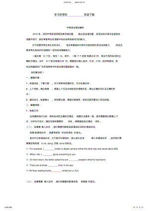 2022年深圳中考语法填空解题技巧 .pdf