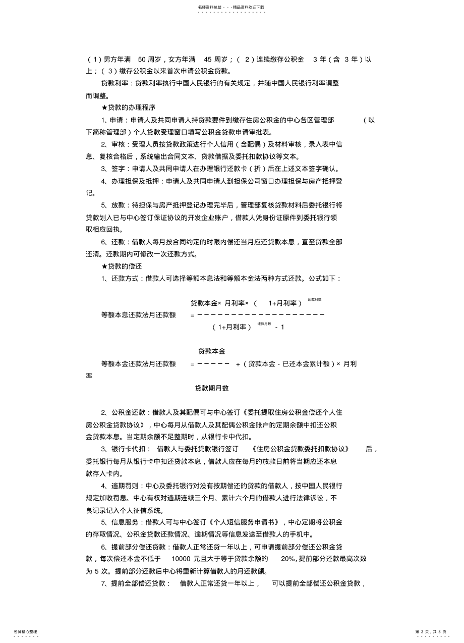 2022年沈阳公积金贷款材料 .pdf_第2页