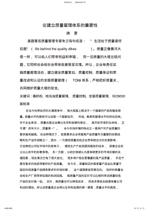 2022年2022年论企业质量管理的重要性 .pdf