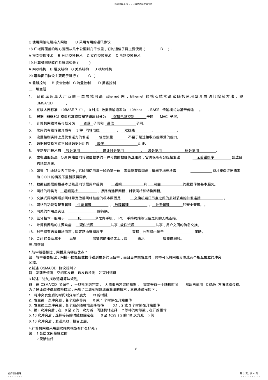 2022年2022年计算机网络试卷 7.pdf_第2页